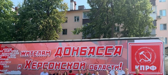 Из Ульяновска состоялась отправка очередного конвоя гуманитарной помощи КПРФ от регионов Поволжского Федерального округа