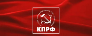 Заявление Пушкинского Городского Комитета КПРФ